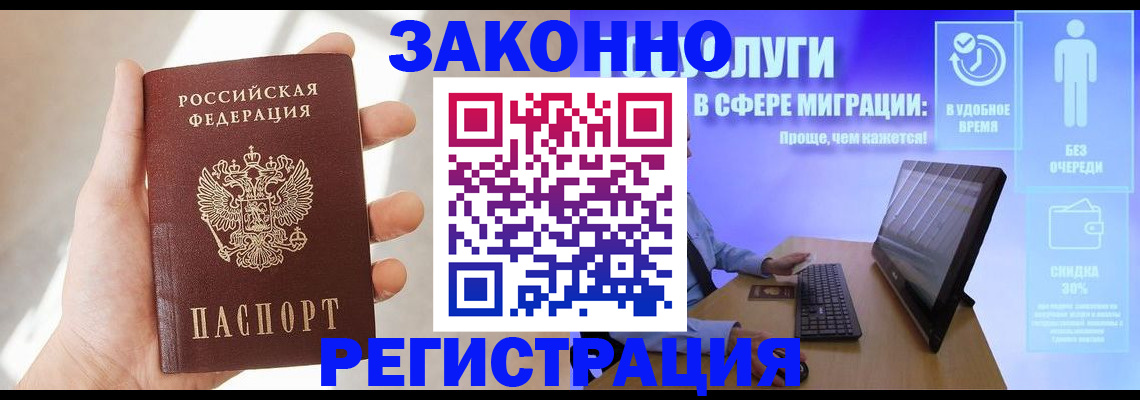 временная регистрация купить в Миллерово