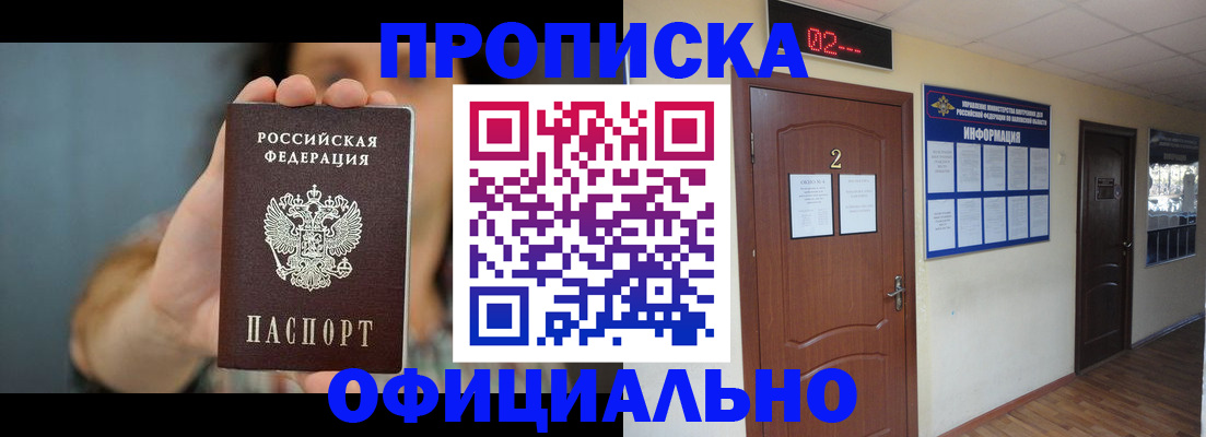 прописка гарантия в Миллерово